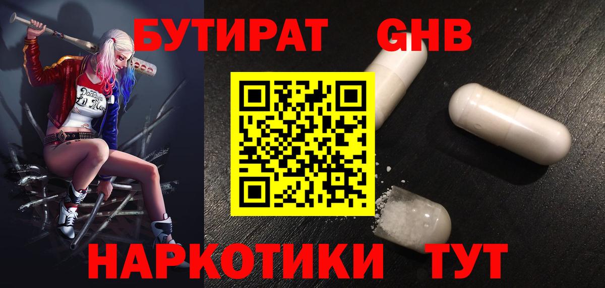 Кириши  БУТИРАТ BDO 33%  Вход с VPN 