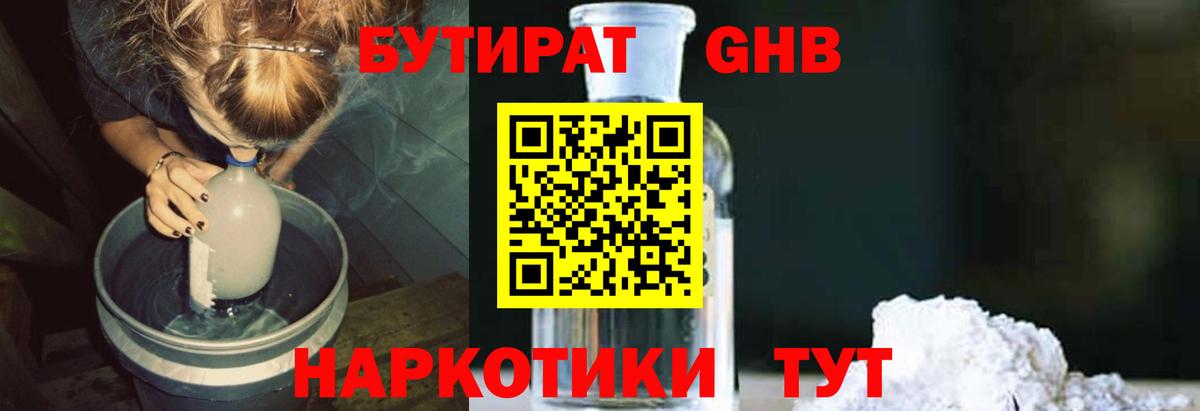 Бутират BDO Кириши