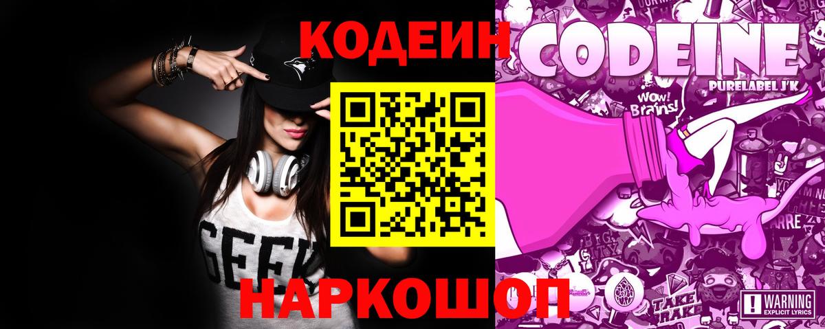 Кириши  Кодеиновый сироп Lean напиток Lean (лин)  Вход с VPN  Кодеин Purple Drank 