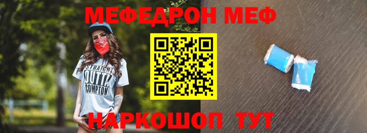 МЕФ кристаллы Кириши