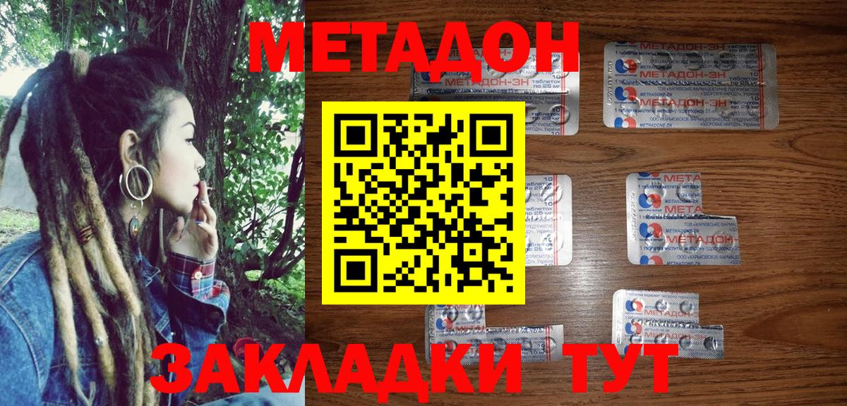 Метадон methadone  Метадон methadone  Вход с VPN  Кириши 